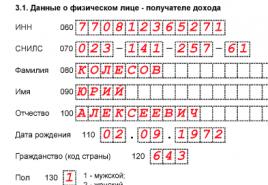 Порядок заполнения расчета по страховым взносам Как заполнить страховые взносы за 3 квартал