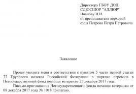 Заявление о переводе на другую работу