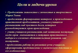 Урок внеклассного чтения по литературе по творчеству М