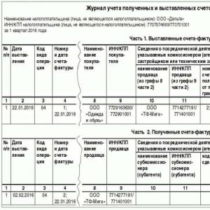 Журнал учета полученных и выставленных счетов-фактур Образец журнала полученных и выставленных счетов фактур